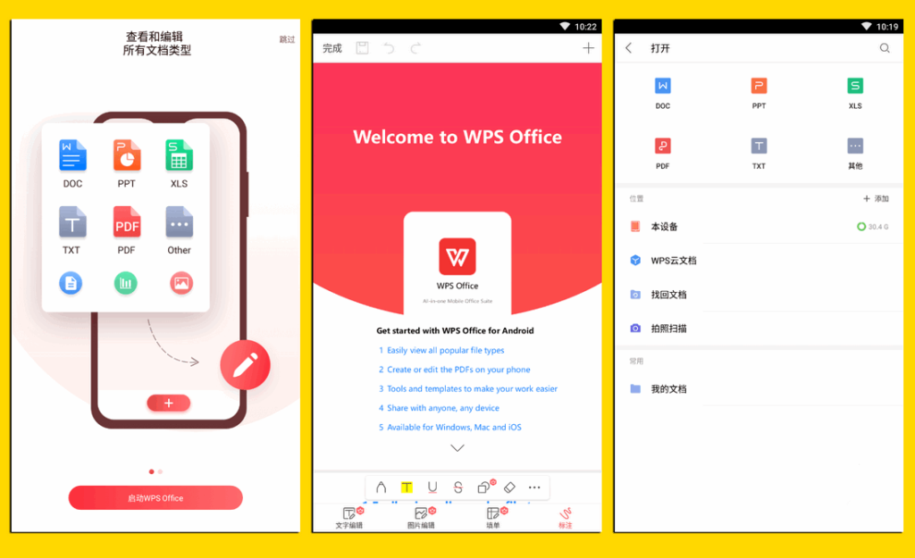WPS Office：提升办公效率的全能助手