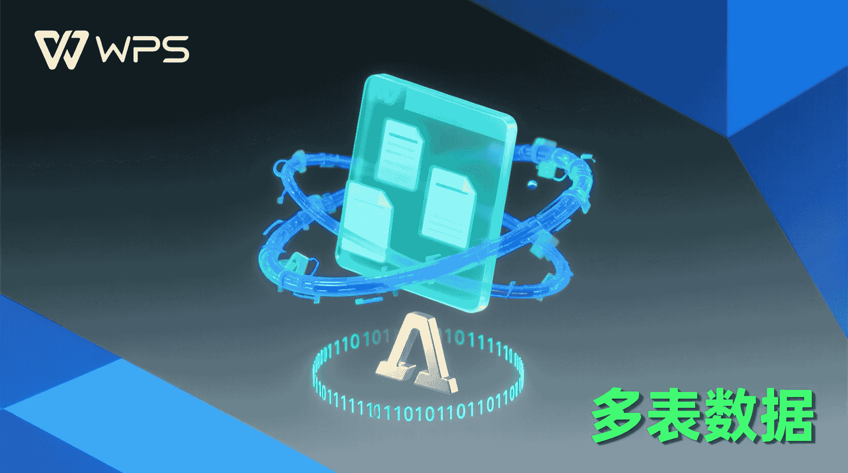 WPS LAMBDA递归汇总多表数据